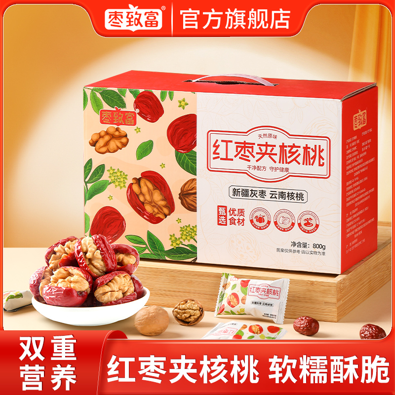 枣致富红枣夹核桃礼盒装800g营养香甜甄选优质节日送礼