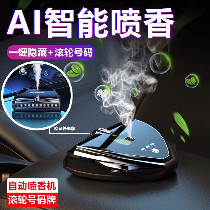 车载加湿器空气净化器智能汽车香薰香水喷雾精油车内用除异味喷香