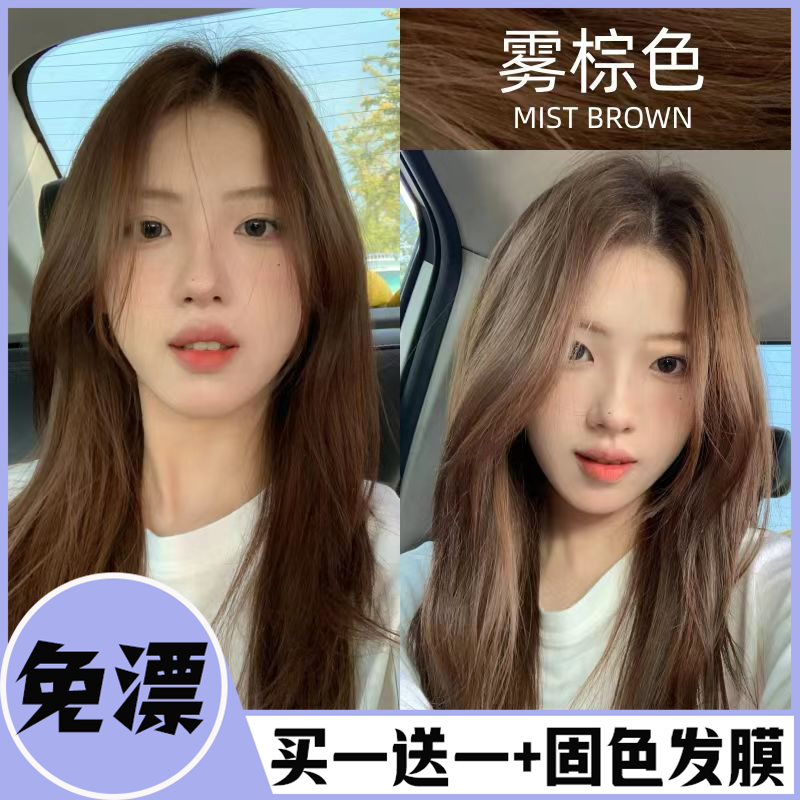雾棕色染发膏2024流行色植物纯天然染发剂不掉色学生网红爆款潮流