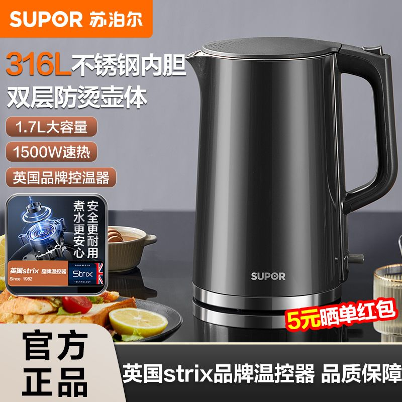 苏泊尔电热水壶烧水壶家用316不锈钢热水壶大容量自动断电