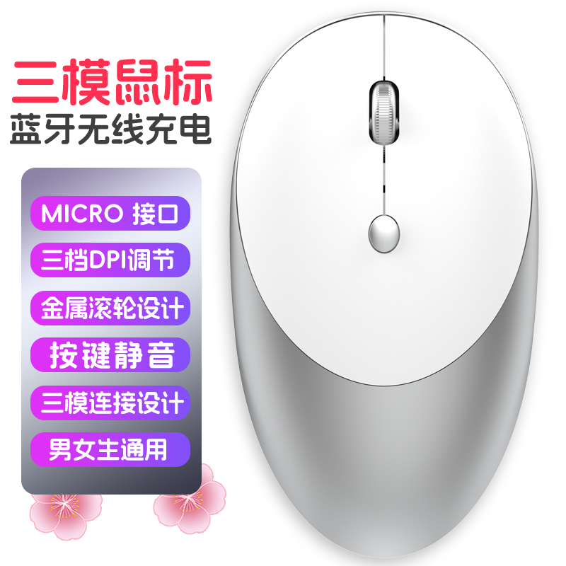 三模无线蓝牙鼠标4键充电静音鼠标1600dpi商务便携办公游戏男女
