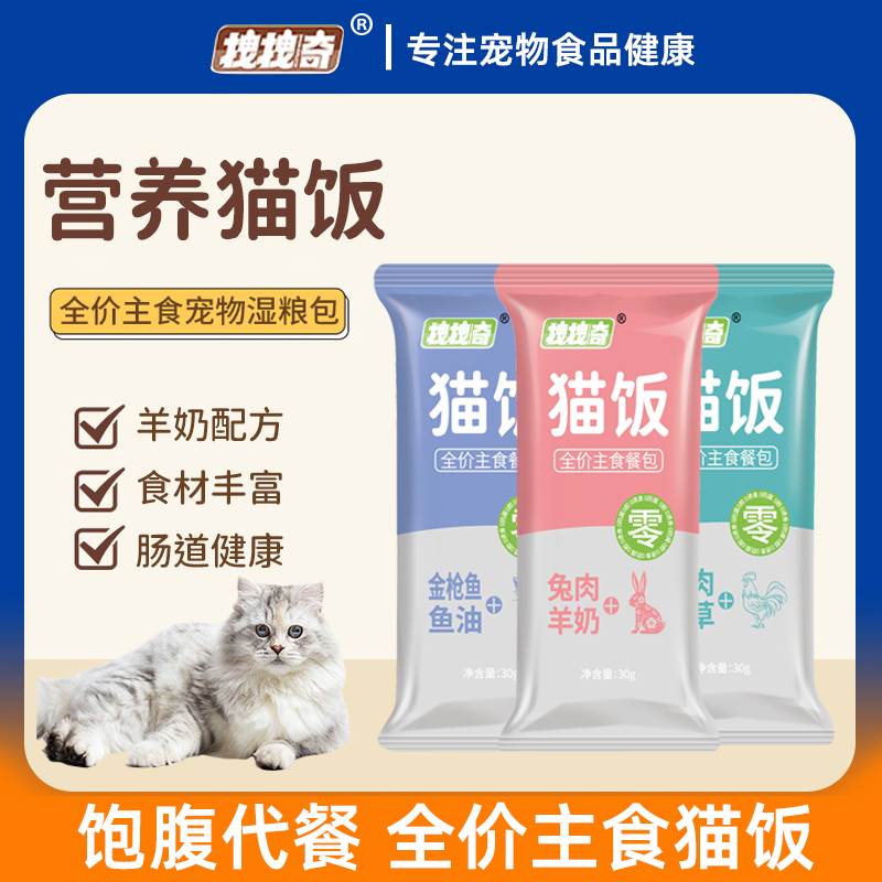 拽拽奇猫咪主食猫饭发腮餐包全价补水成幼猫鸡肉兔肉鱼肉配方长肉