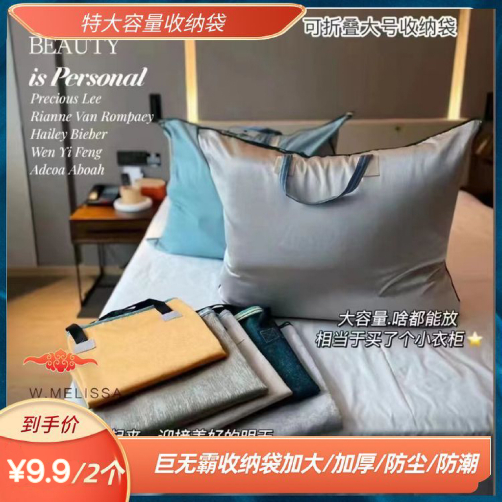 【到手两个】特大容量布料收纳袋旅行搬家衣物换季防潮防尘折叠