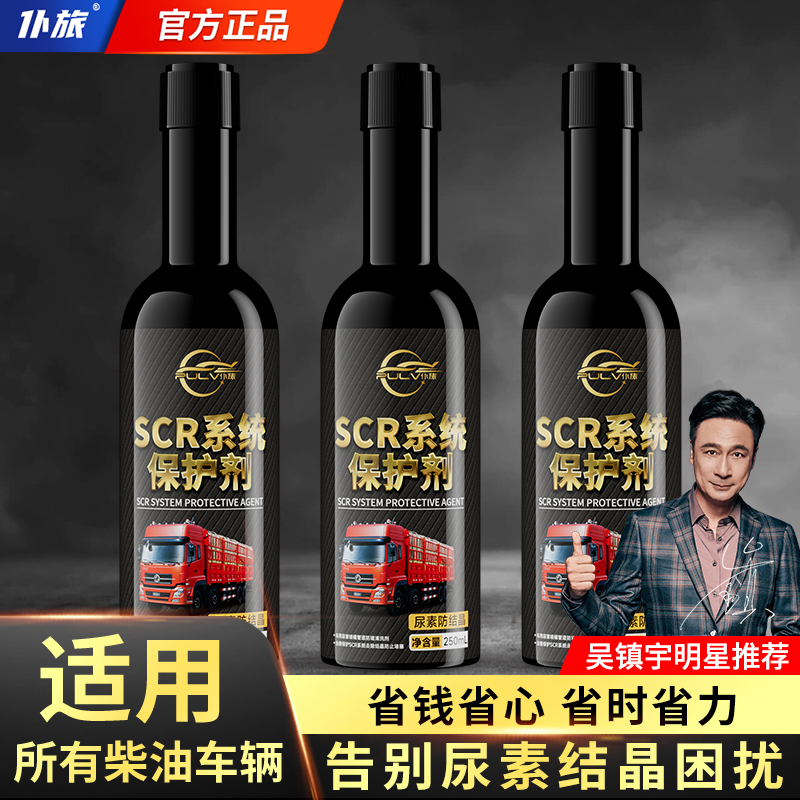 仆旅柴油车SCR系统保护剂尿素结晶清洗剂喷嘴货车国五国六养护