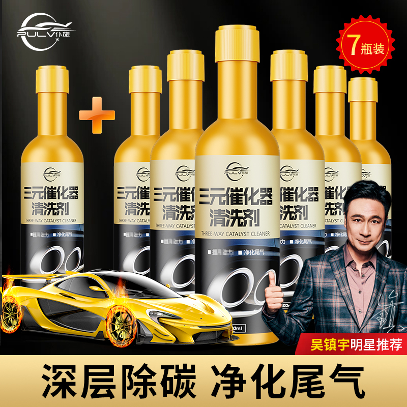 【大鲜福利】汽车三元清洗剂净化尾气喷油嘴除积碳氧传感器免拆养护