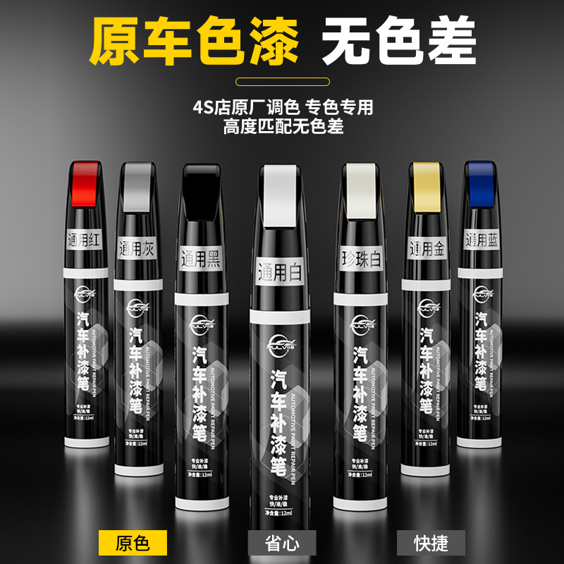 【新疆西藏包邮】汽车补漆笔修补车漆神器深度划痕修复珍珠白色黑车