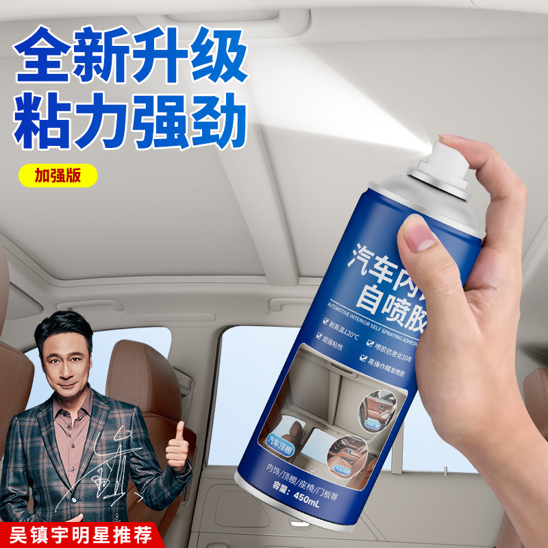 内饰顶棚布脱落改装翻新修复胶水免拆车顶布脱落专用自粘喷胶