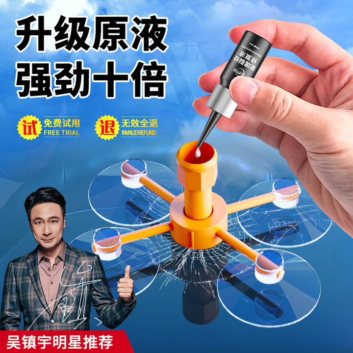 汽车前挡风裂纹裂缝裂痕划痕还原剂胶水车窗镜修补神器