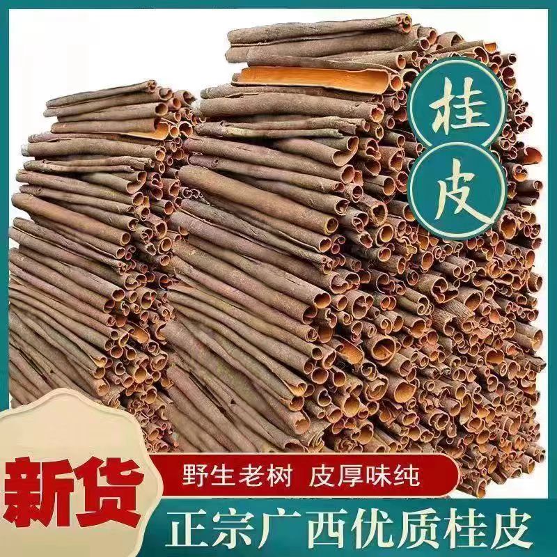 福利款120】中桂广西散装桂皮批发调味料佐料八角香叶卤料大料商用