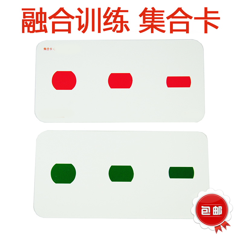 集合训练卡融合集合卡间歇性外斜视矫正小型耐用调节外隐斜矫正卡