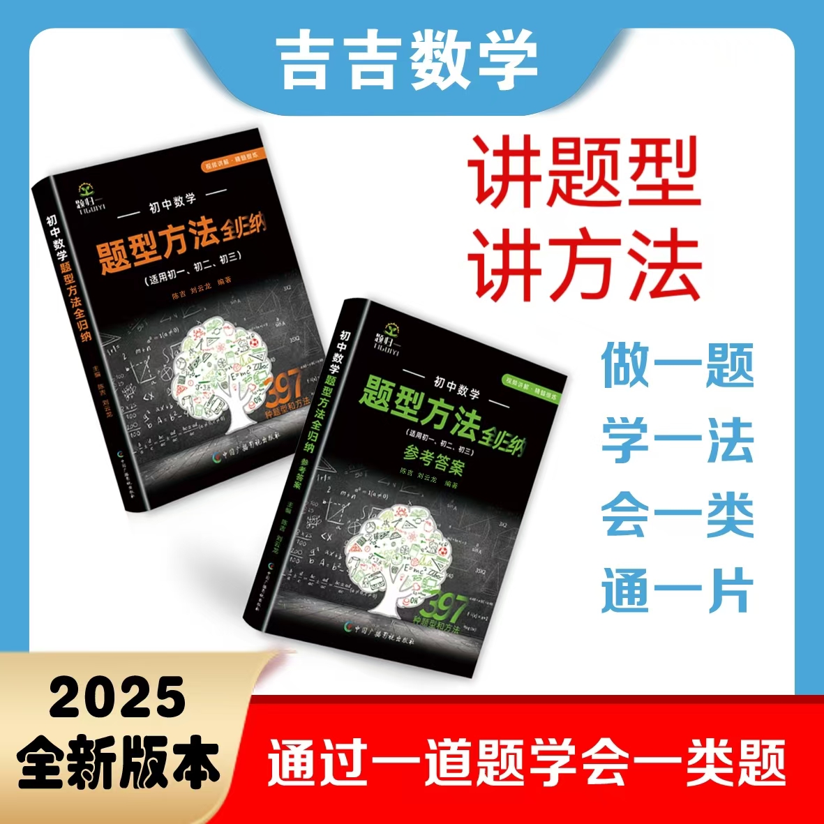初中数学题型方法全归纳397种题型方法(带397节视频题库系统)