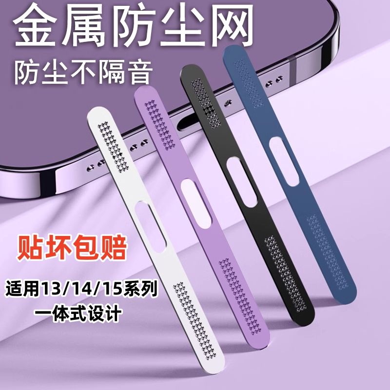 适用苹果17Promax一体防尘网iPhone16/15pro充电口喇叭防刮防尘贴