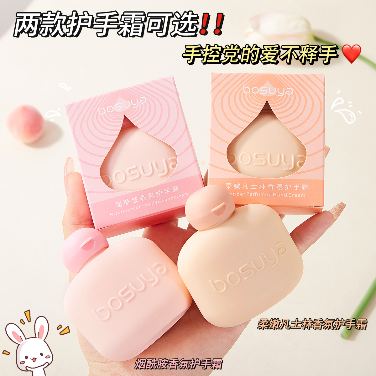 【拍下发两瓶】bosuya/泊素雅滋润补水持续留香清爽不黏腻护手霜50g