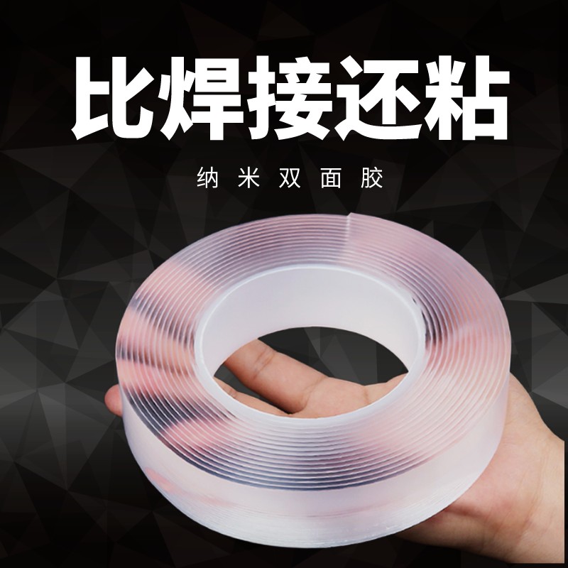 纳米双面胶万能无痕强力高粘度魔力透明胶带排插固定水洗固定粘贴