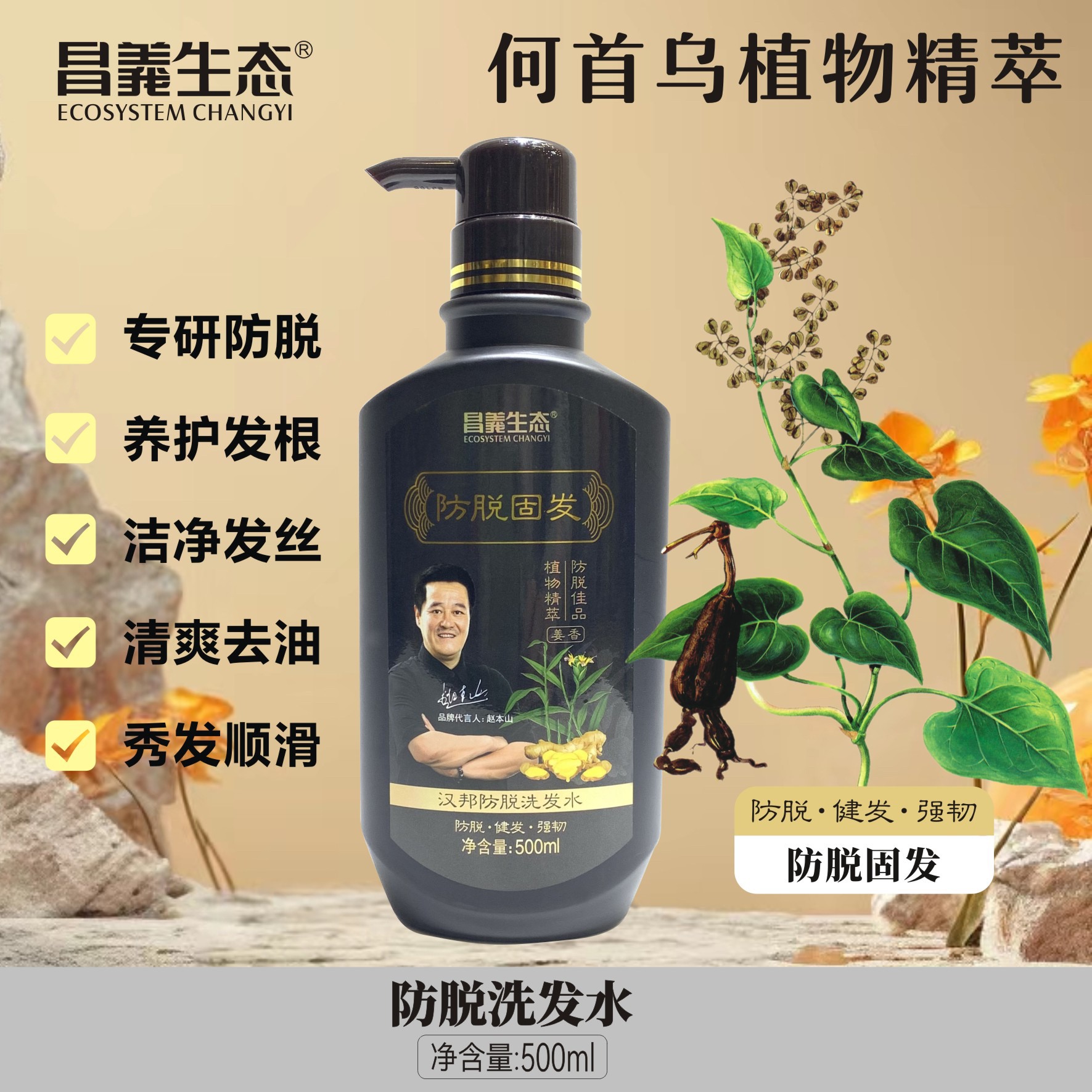 昌义生态防脱洗发水养发护发清爽洗发液防脱发萃取植物何首乌柔顺