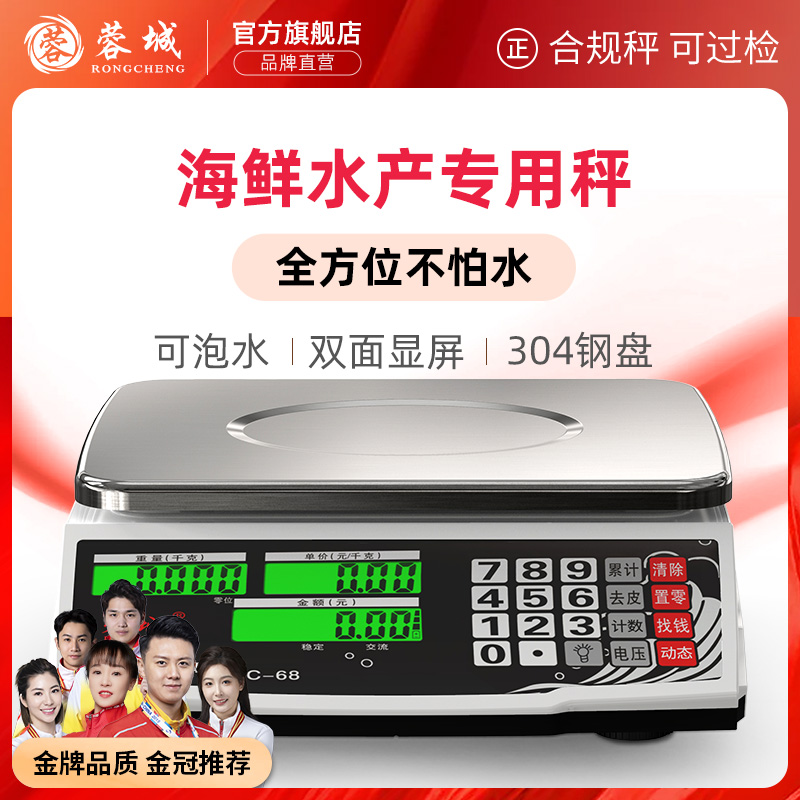 蓉城防水电子秤商用小型称重卖菜卖水产卖鱼30KG台秤家用食物厨房