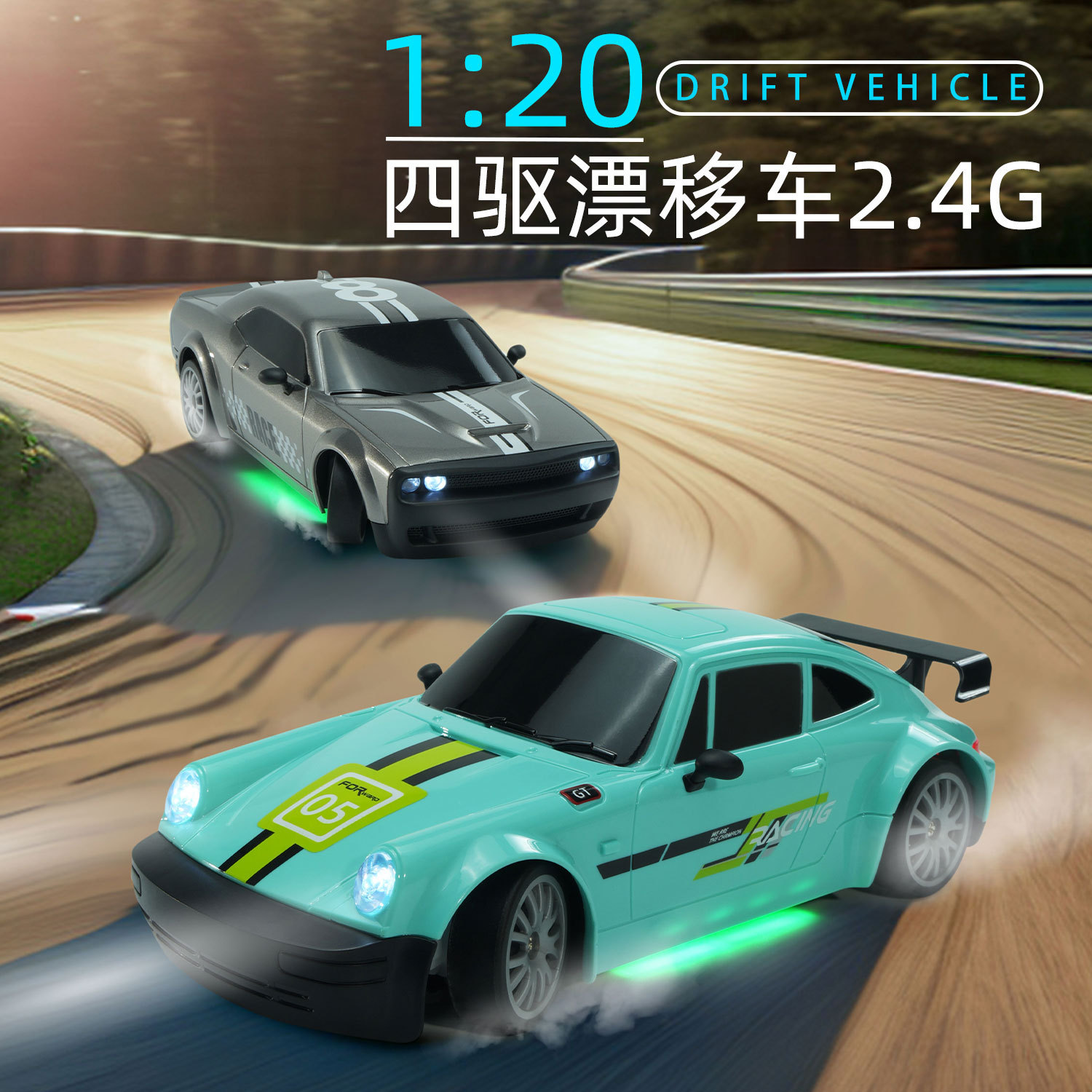 RC遥控车迷你遥控赛车2.4G四驱高速漂移车专业汽车模型遥控汽车男