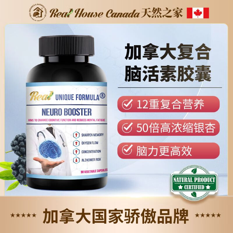 【加拿大进口】RealHouse复合脑活素DHA脑生态营养胶囊90粒/瓶