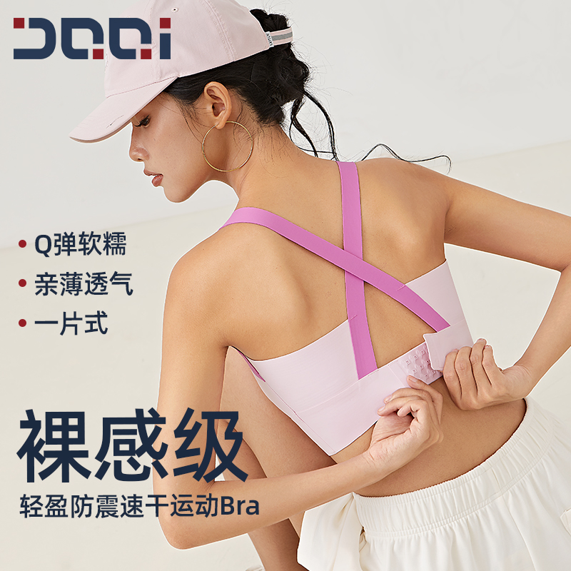 的确奇【夏上新】强收副乳运动美背女无痕裸感防震内衣健身文胸2092