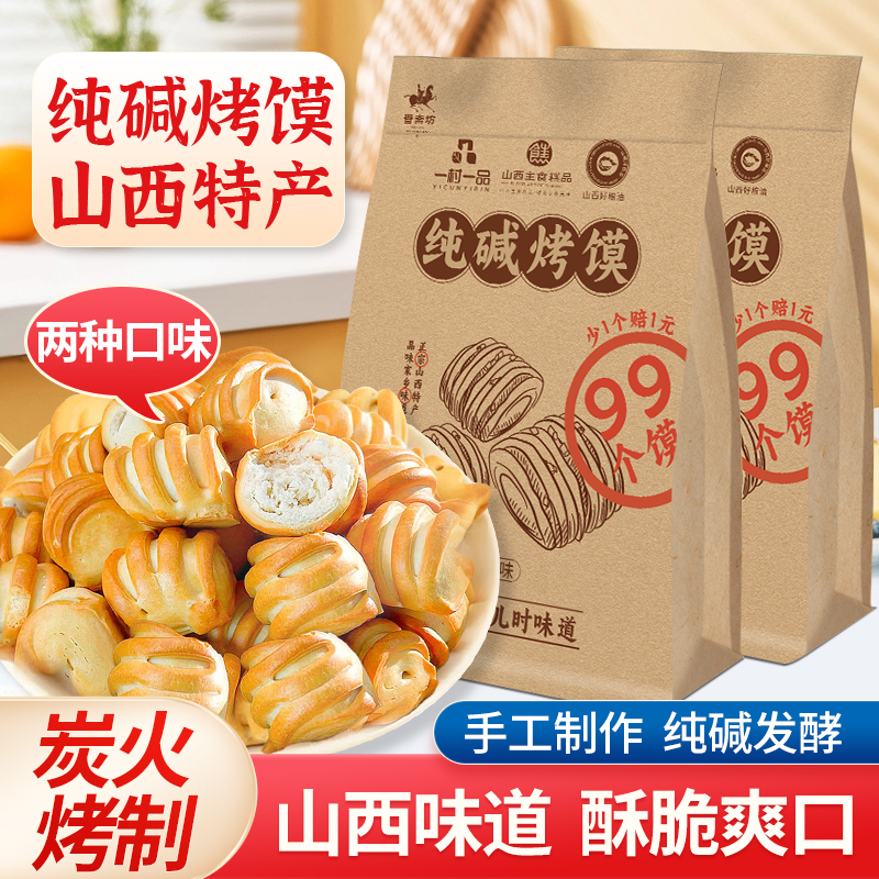 纯碱烤馍山西特产小馍丁健康营养小花卷早餐零食烤馍片酥脆1斤装