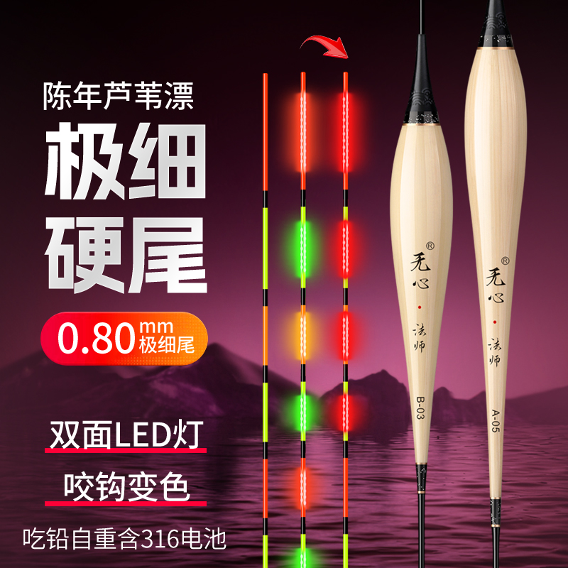 双面LED灯珠极细硬尾护眼醒目高灵敏鲫鱼夜光鱼漂咬钩变色轻口漂