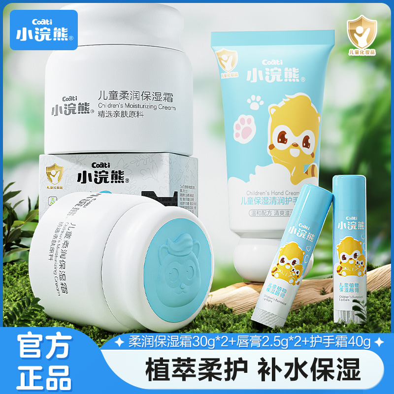 小浣熊儿童面霜保湿霜秋冬滋润补水婴幼儿润肤乳赠儿童唇膏护手霜