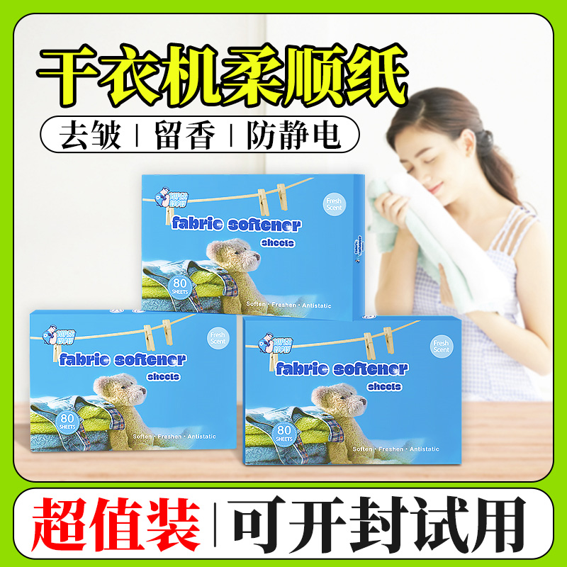 衣物烘衣机烘干机留香干衣机香薰柔顺除皱香纸香氛留香片除臭伴侣