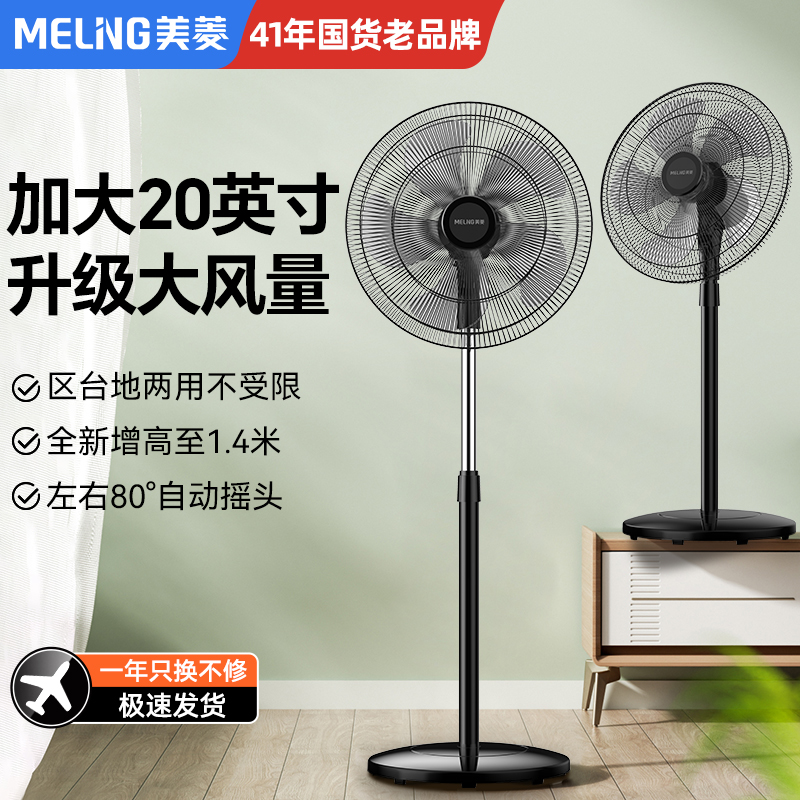MELNG/美菱电风扇落地扇家用风扇大风强力立式小型摇头轻音卧室