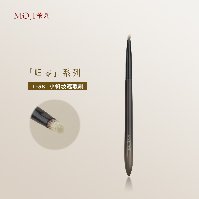 茉既归零L58小斜坡遮瑕刷扁头泪沟刷法令纹遮暇刷唇刷细节化妆刷