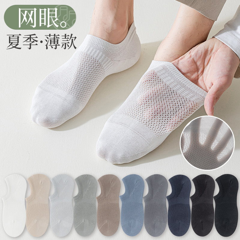 袜子男士短袜网眼春夏季薄款吸汗透气短筒男袜防臭不掉跟船袜夏天