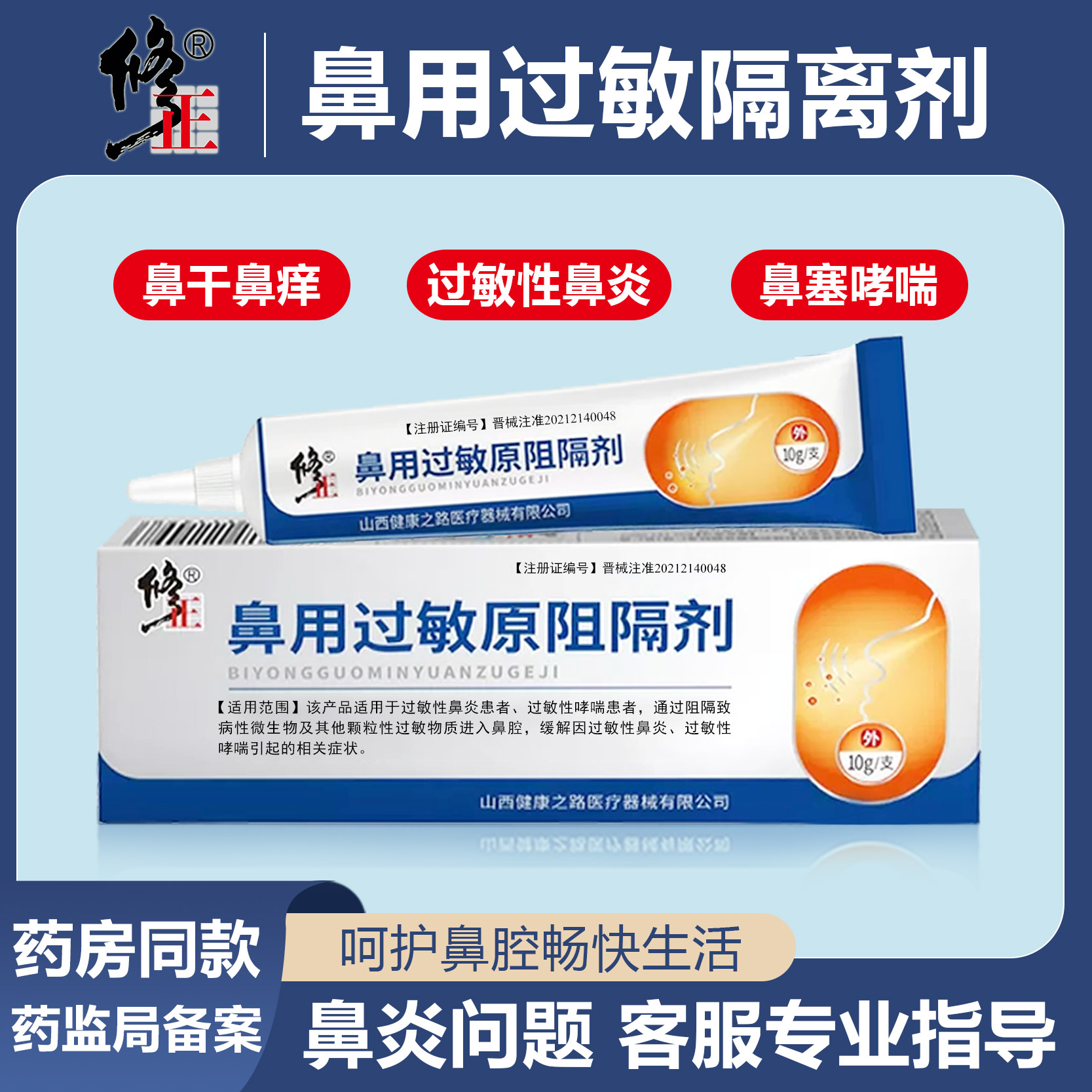 修正鼻用过敏原阻隔剂过敏性鼻炎膏儿童抗过敏性哮喘凝胶抗过敏鼻炎凝胶鼻塞哮喘鼻炎膏
