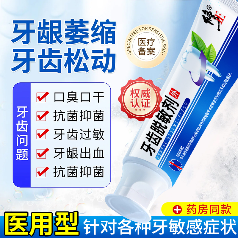 修正牙齿脱敏剂脱敏牙膏牙齿过敏牙本质敏感医用牙齿敏感牙膏