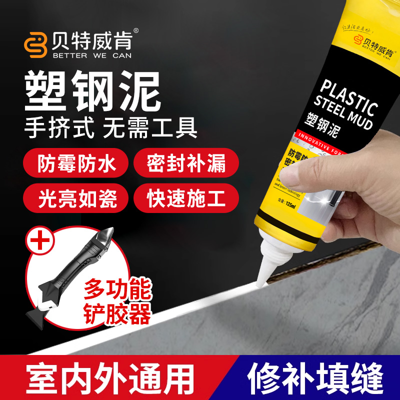 马桶门窗水槽地板填缝补漏防水防霉密封不透水强胶塑钢泥