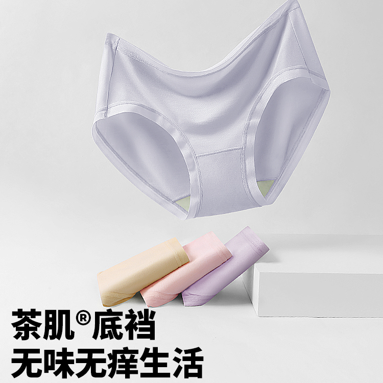 【茶肌系列】润微薄款内裤女三条装莫代尔透气开袋即穿无痕舒适底裤