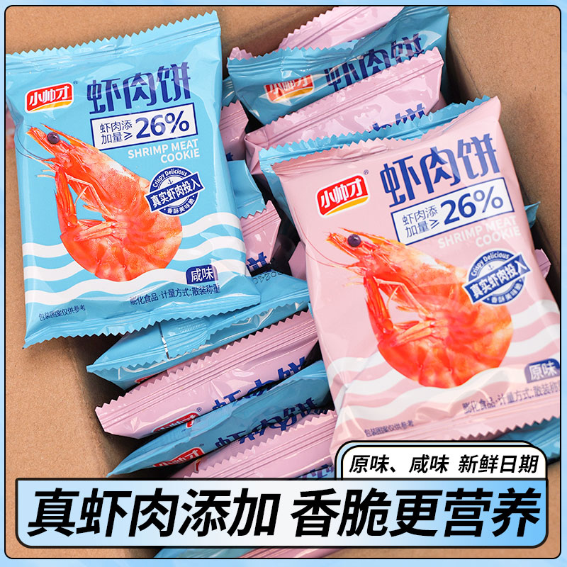 【20包】小帅才虾肉饼仙贝雪米饼北海道风味虾片酥脆能量代餐dc hd