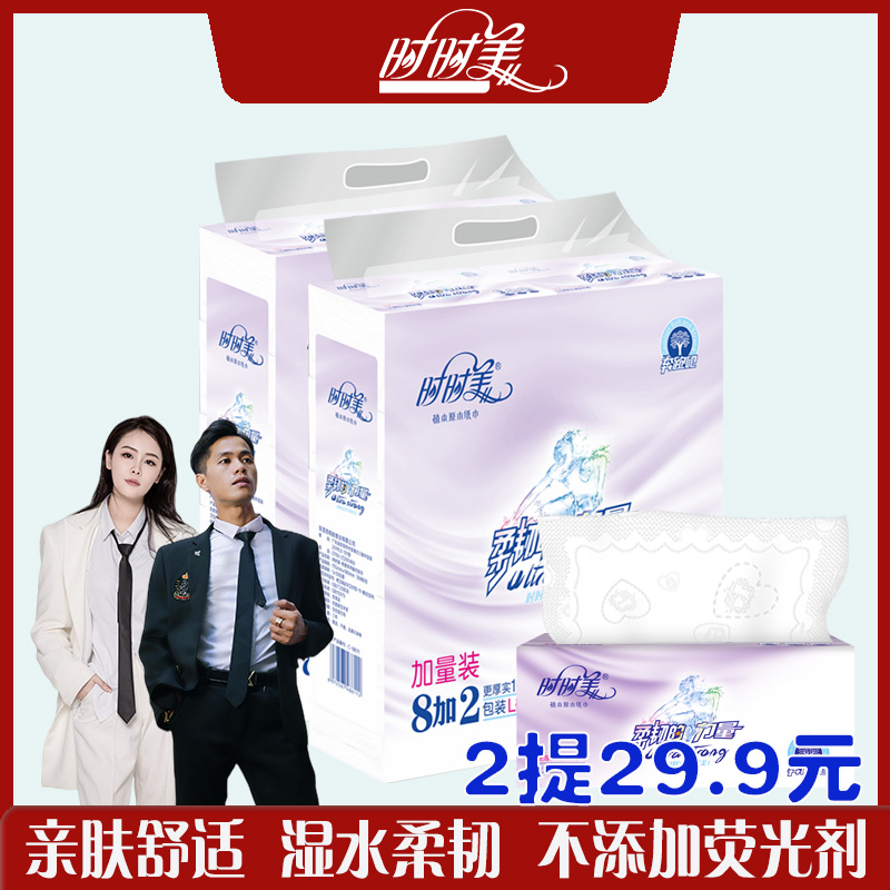 时时美紫色奔跑20包大规格抽纸亲肤干湿两用厚实柔软