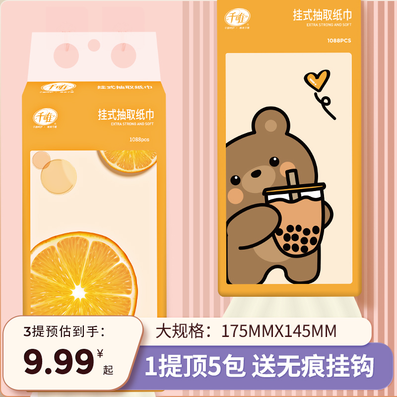 【3提装】千唯家用壁挂式抽纸竹浆餐巾擦手抽纸4层单提1088张272抽