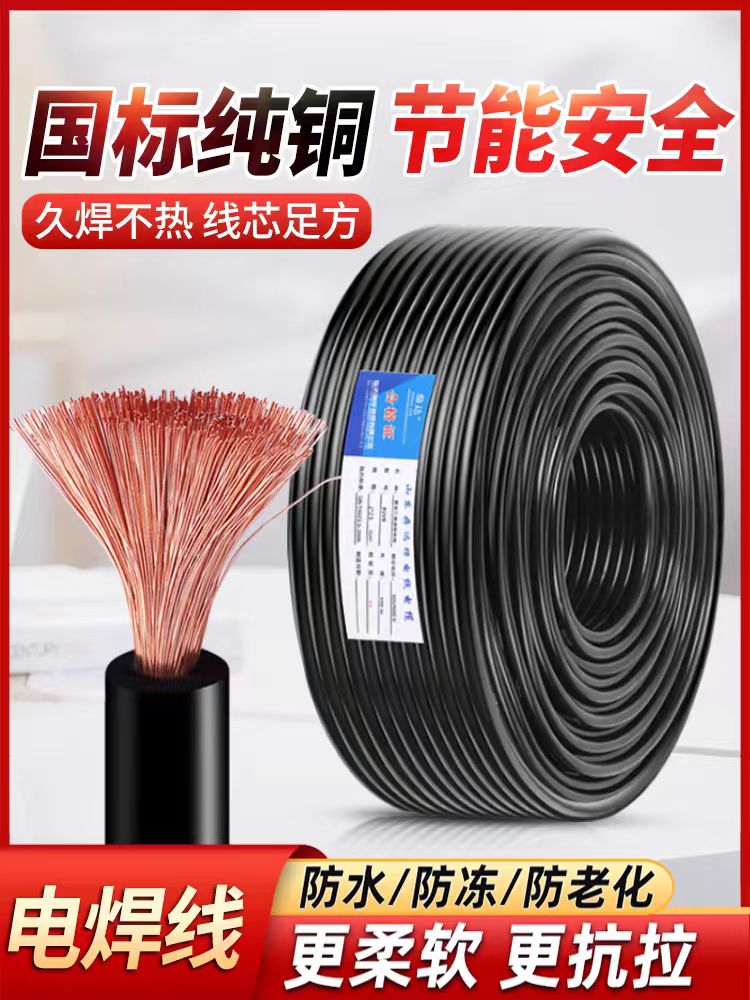 焊把线国标防水电缆线电焊机铜线专用线1016253550平方纯铜电焊线