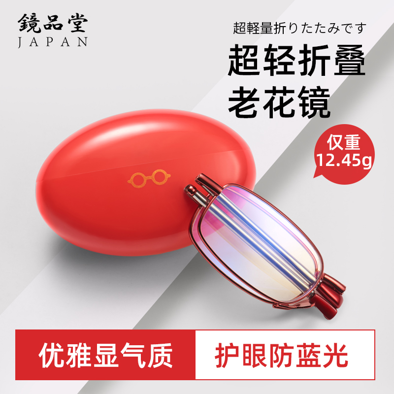 日本镜品堂鸡蛋新款防蓝光护目老花眼镜时尚便携高清可折叠老人镜