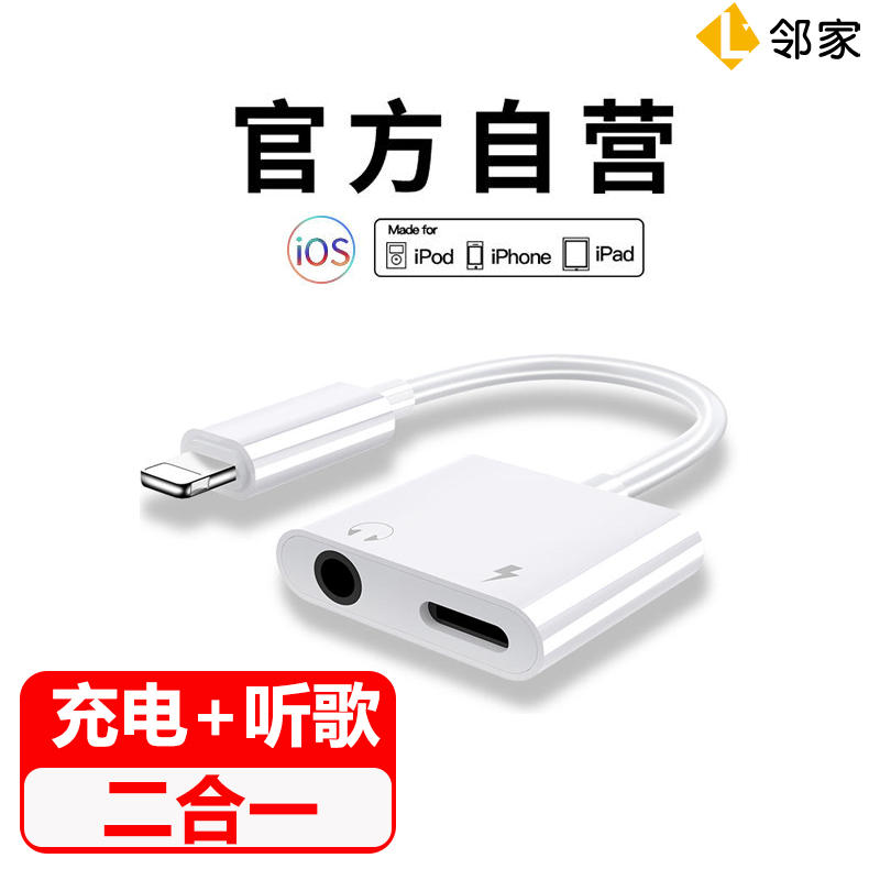 适用苹果耳机转接头转换器音频转接线充电转接口手机转3.5mm有线