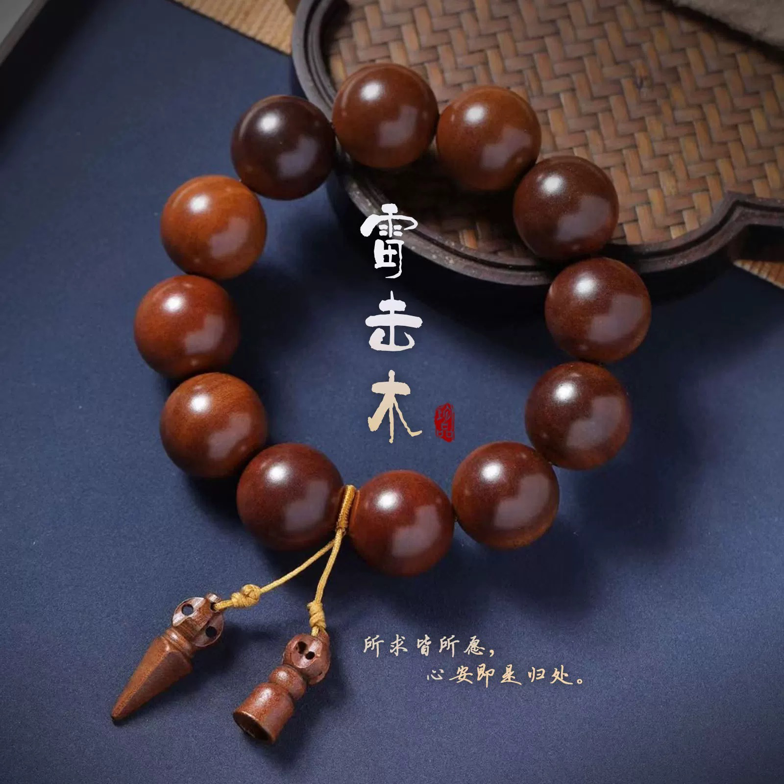 【避避好物】天然雷击桃木手串百年老桃木正宗雷击木手链脖挂本本年