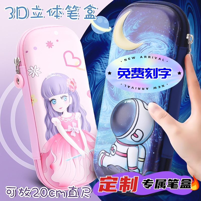 3D铅笔盒双层收纳笔袋小学生女孩女童文具盒刻字圆珠刻字学习用品