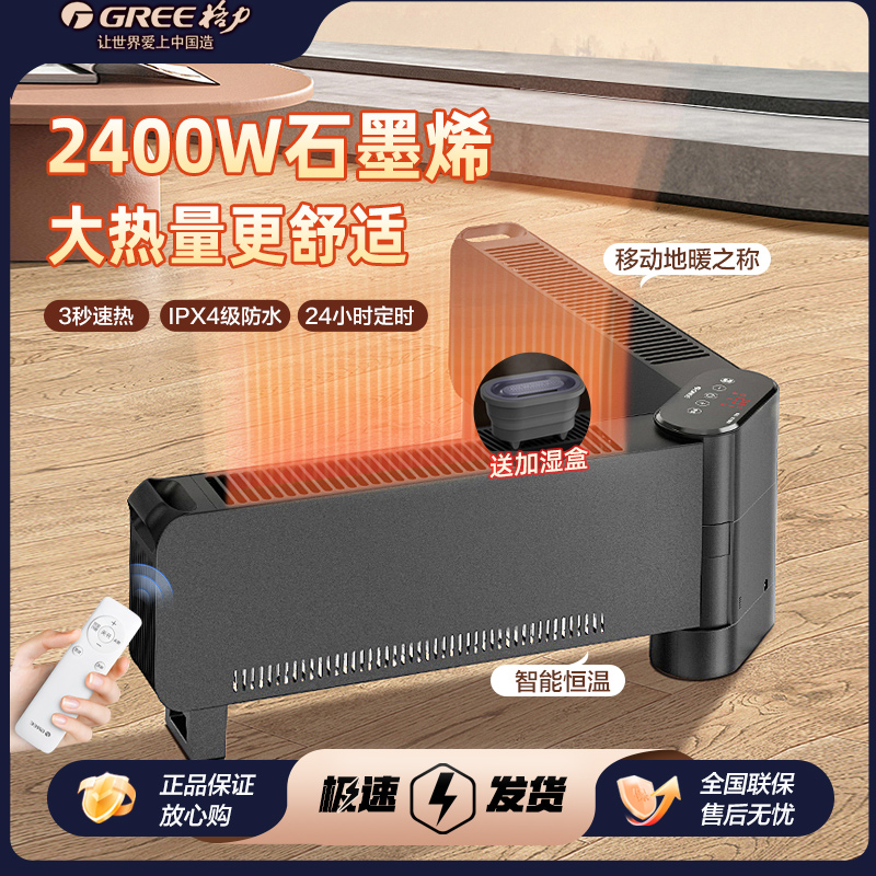 格力石墨烯踢脚线家用卧室折叠大面积取暖器防水速热省电暖气地暖