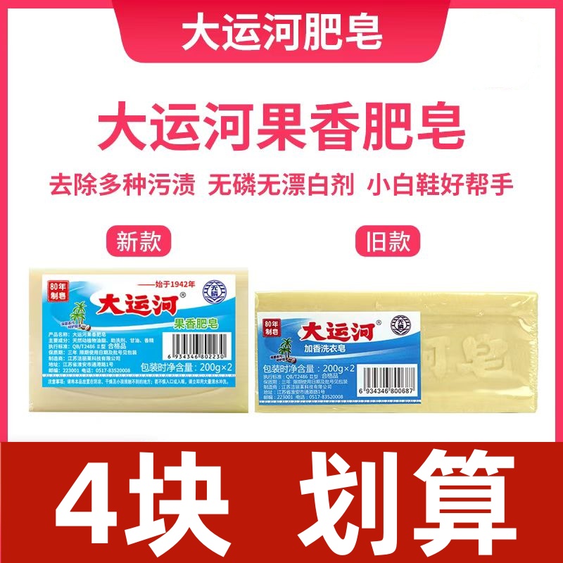 老牌子200g*4块洗衣皂留香肥皂无磷加香内衣皂去污去渍家用传统