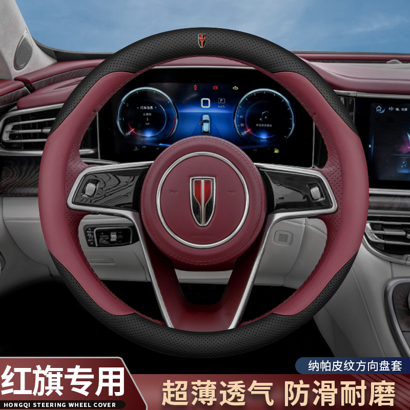 红旗H9方向盘套H5HS5H6EQM5HS3HS7专用内饰改装超薄汽车把套