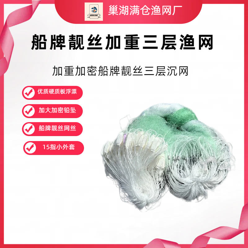 加重船牌靓丝沉网鳜鱼网粘鱼网加粗渔网捕鱼网大鱼网耐用进口丝网