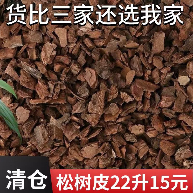 松树皮发酵腐熟兰花土专用营养土铺面植料石斛蝴蝶兰松鳞腐熟