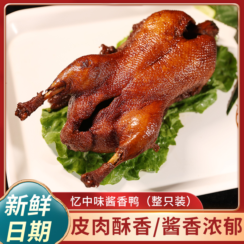 【忆中味】非遗酱香鸭