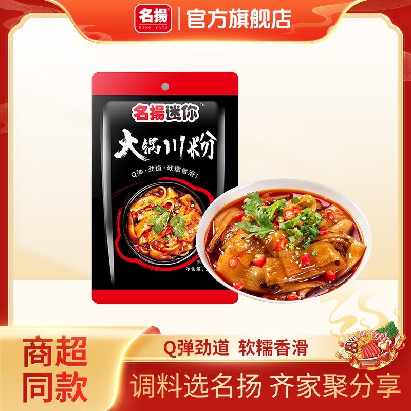 名扬迷你200g火锅川粉宽粉方便简单懒人食用火锅伴侣冒菜串串美味