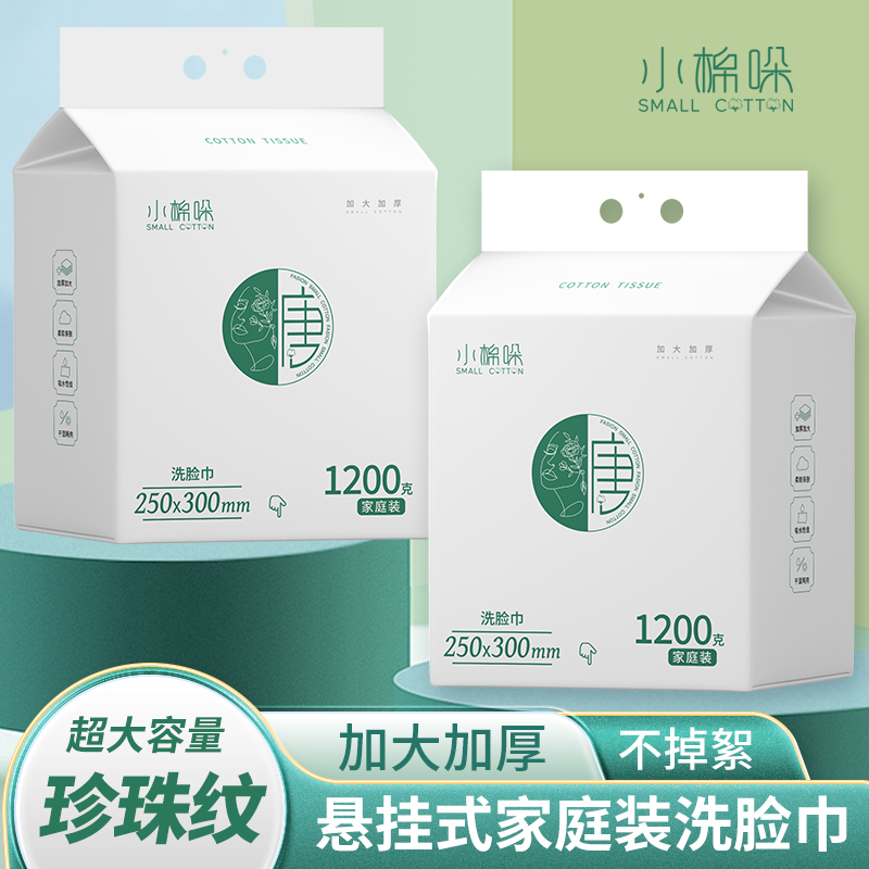 小棉哚1200g家庭装大包悬挂式洗脸巾一次性加大加厚卸妆巾珍珠纹